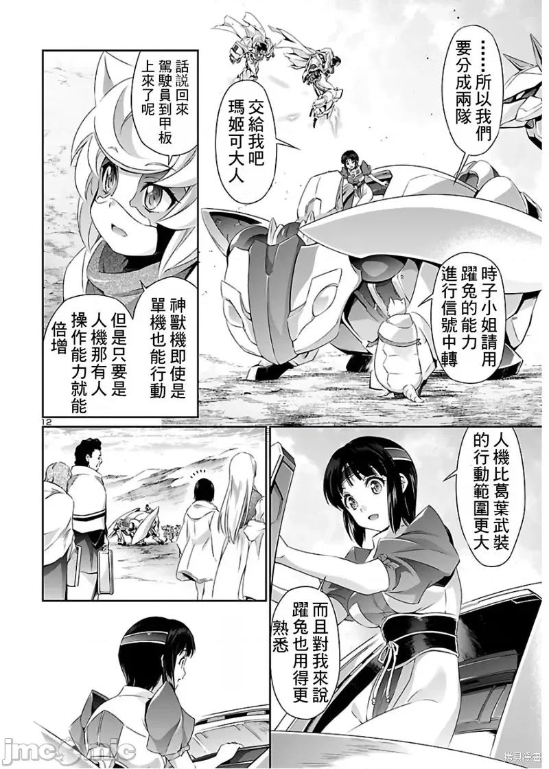 人狼機 人狼機第42話 第12页