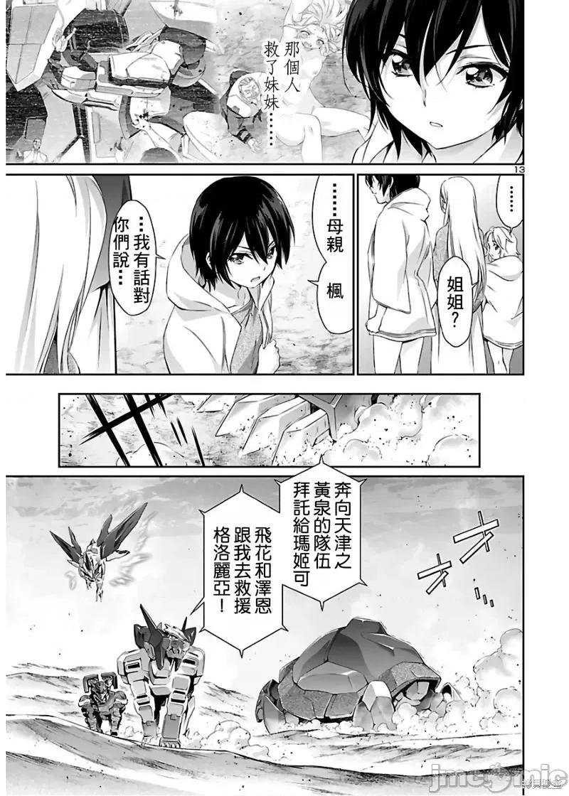 人狼機 人狼機第42話 第13页