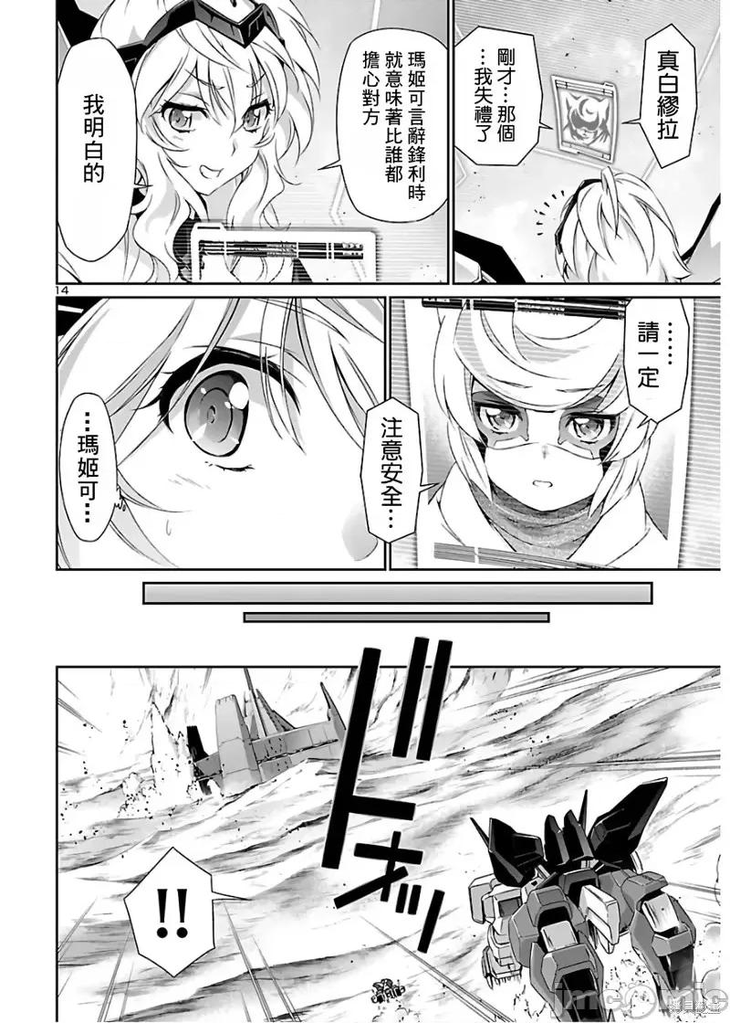 人狼機 人狼機第42話 第14页