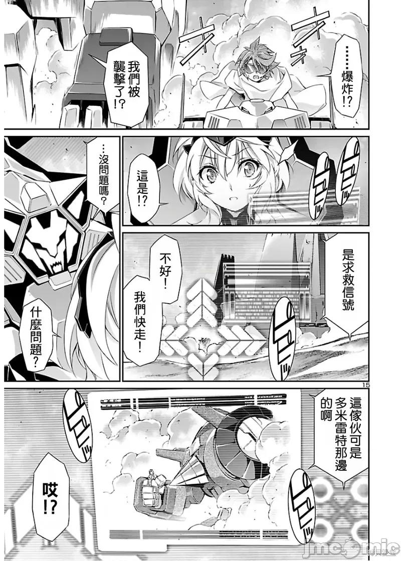 人狼機 人狼機第42話 第15页