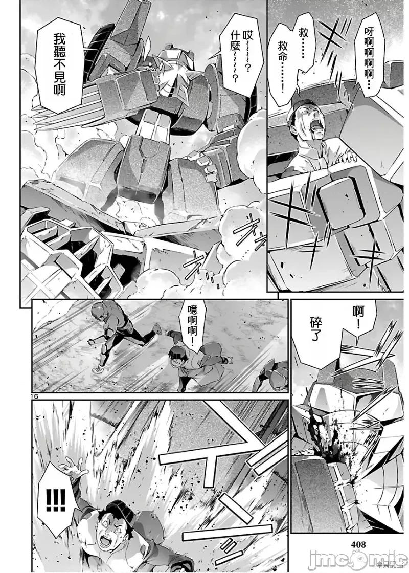 人狼機 人狼機第42話 第16页