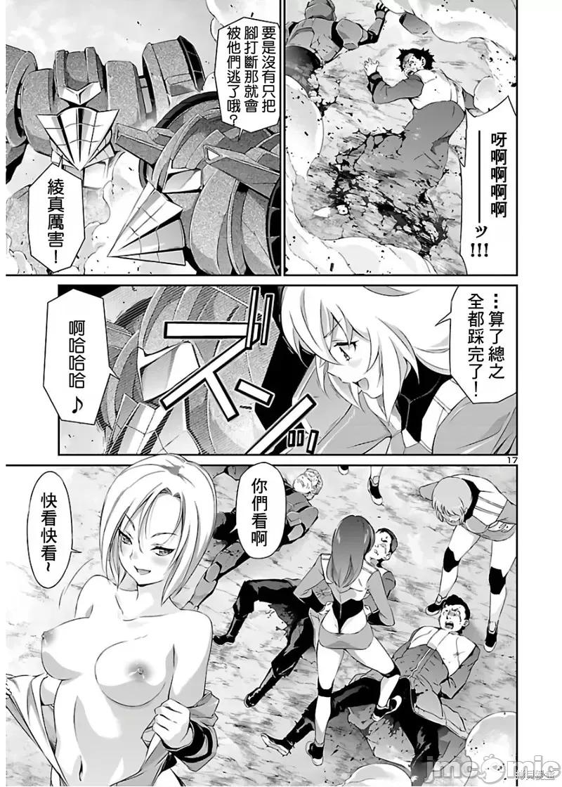 人狼機 人狼機第42話 第17页