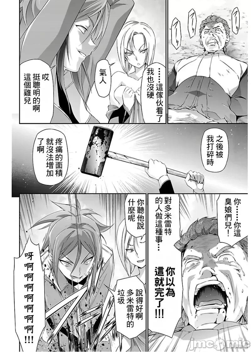 人狼機 人狼機第42話 第18页