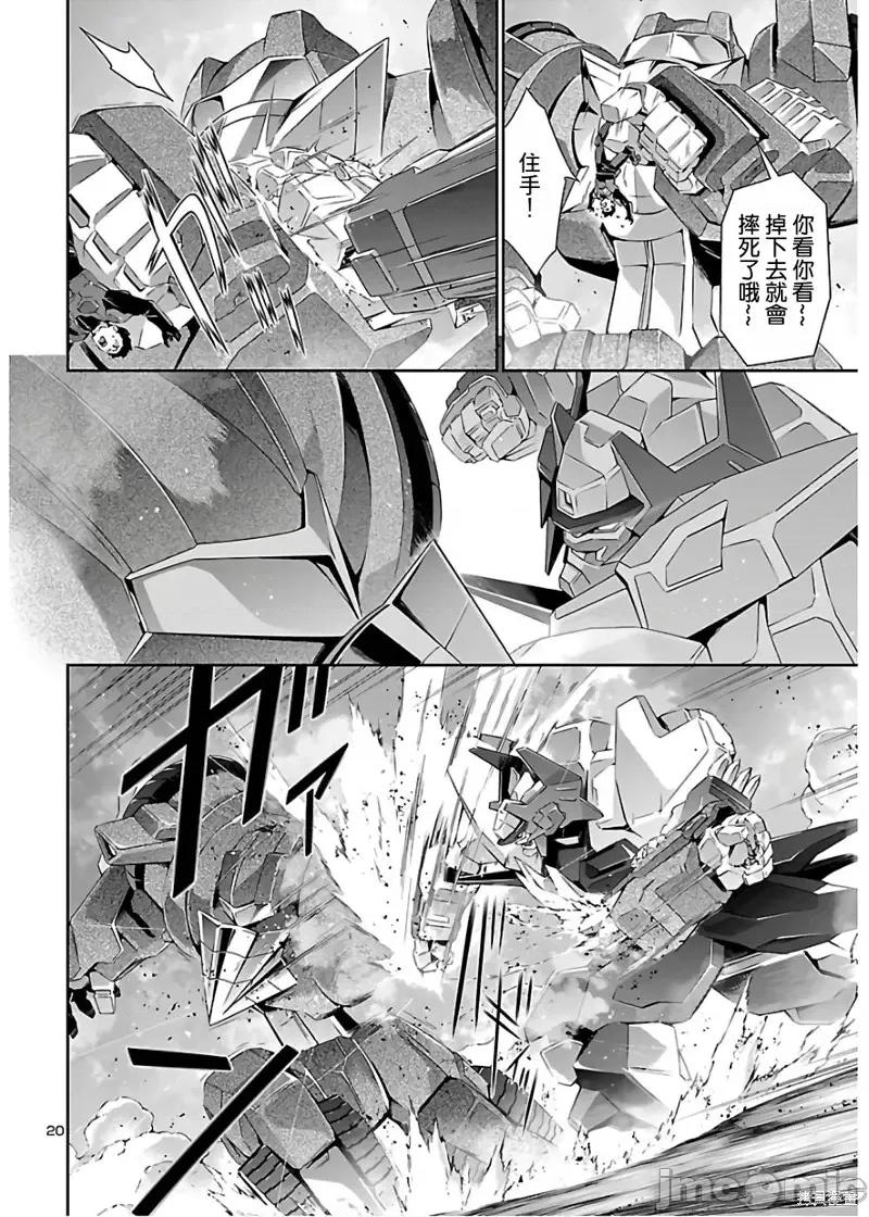 人狼機 人狼機第42話 第20页