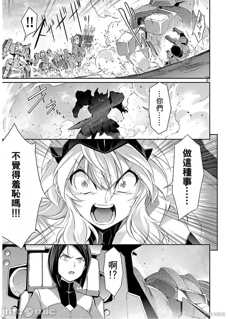 人狼機 人狼機第42話 第21页