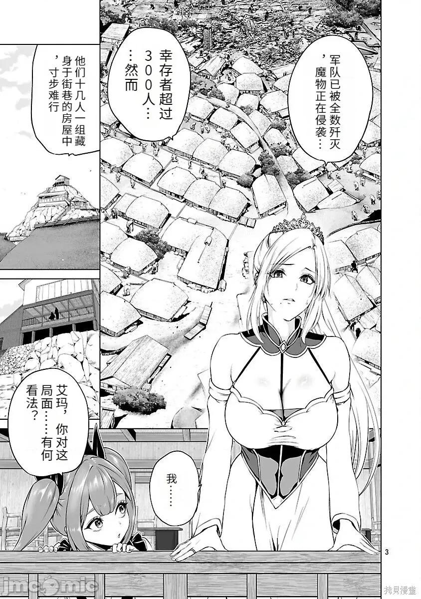 異世界H英雄傳 異世界H英雄傳 5 第3页