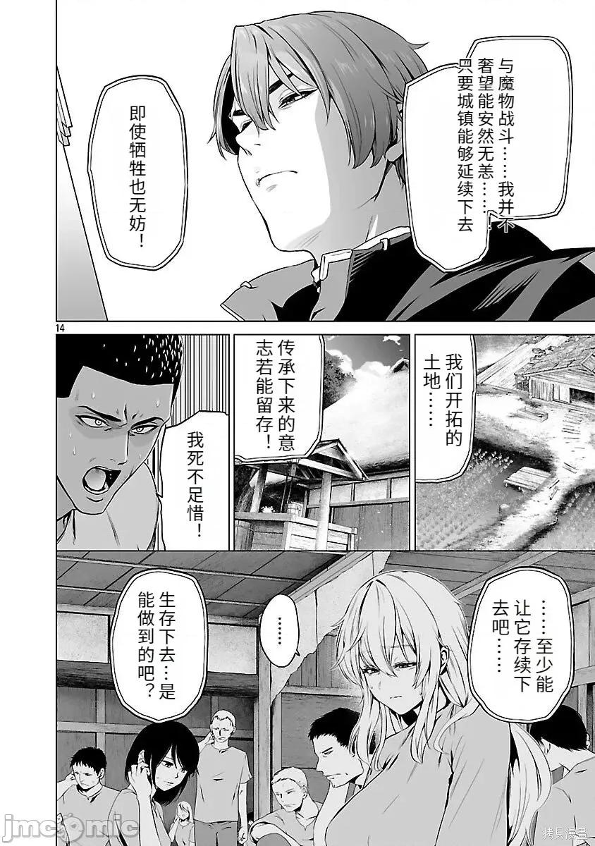 異世界H英雄傳 異世界H英雄傳 5 第14页