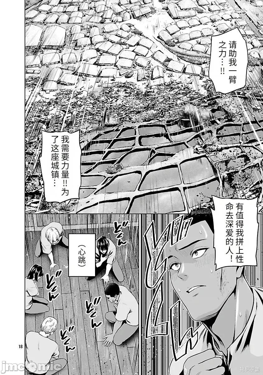 異世界H英雄傳 異世界H英雄傳 5 第18页