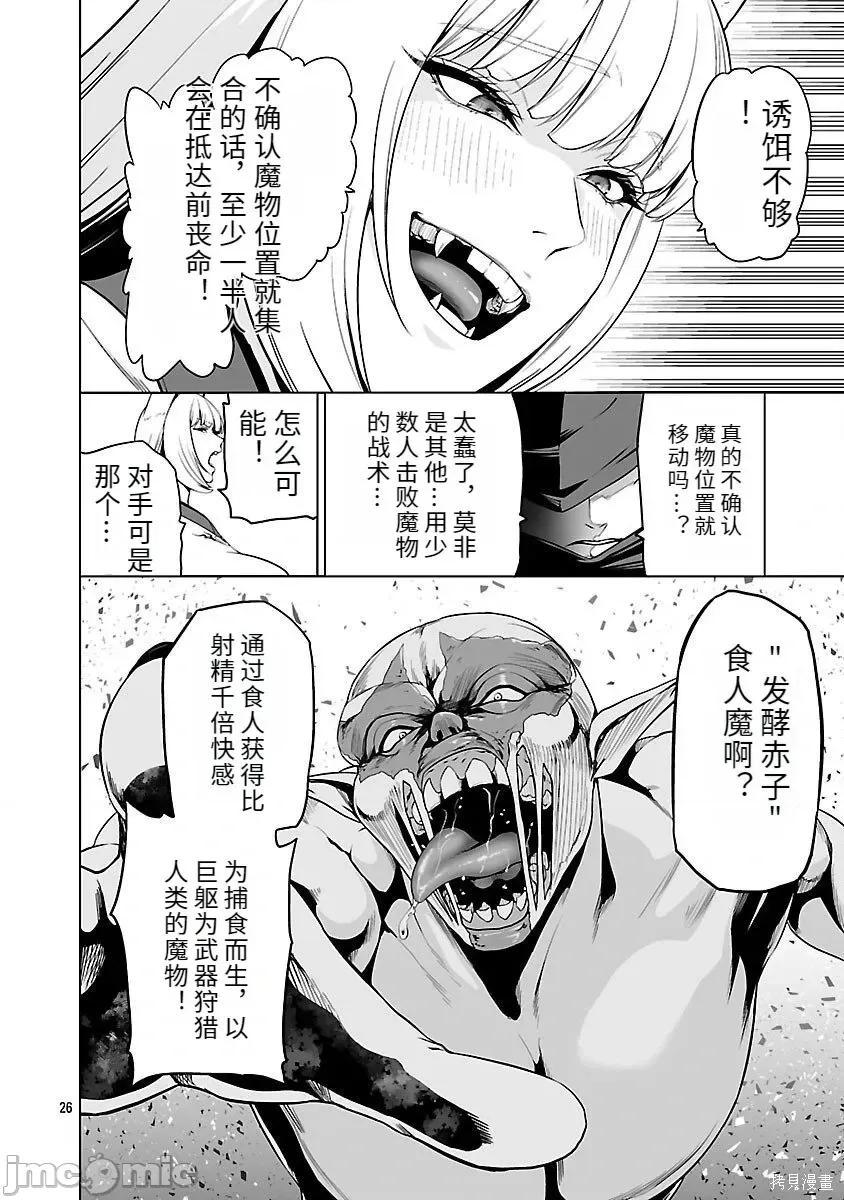 異世界H英雄傳 異世界H英雄傳 5 第26页