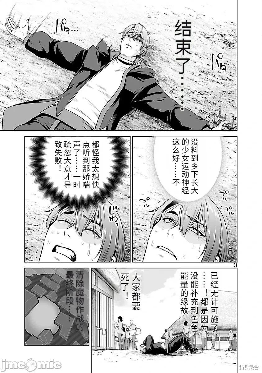 異世界H英雄傳 異世界H英雄傳 6 第31页