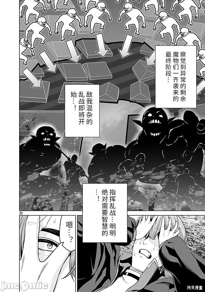 異世界H英雄傳 異世界H英雄傳 6 第32页