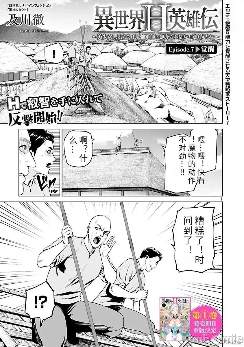 異世界H英雄傳 異世界H英雄傳 7 第1页