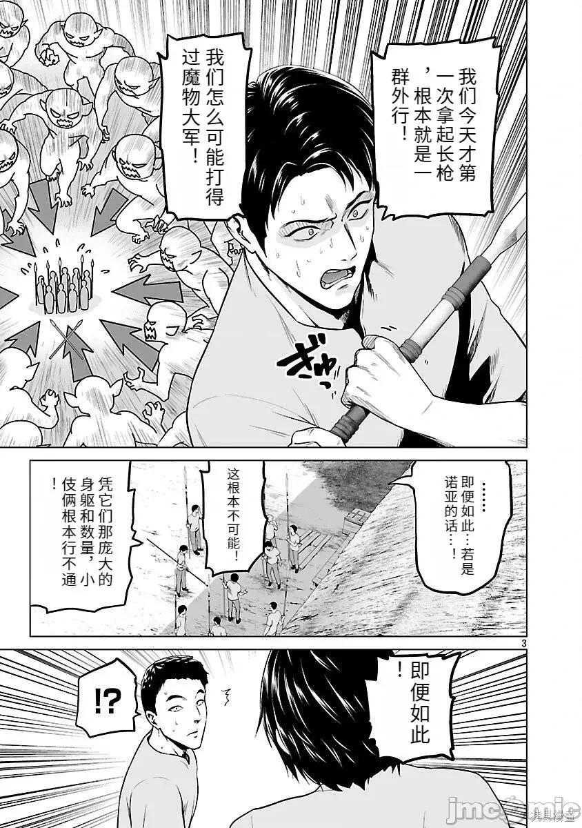 異世界H英雄傳 異世界H英雄傳 7 第3页