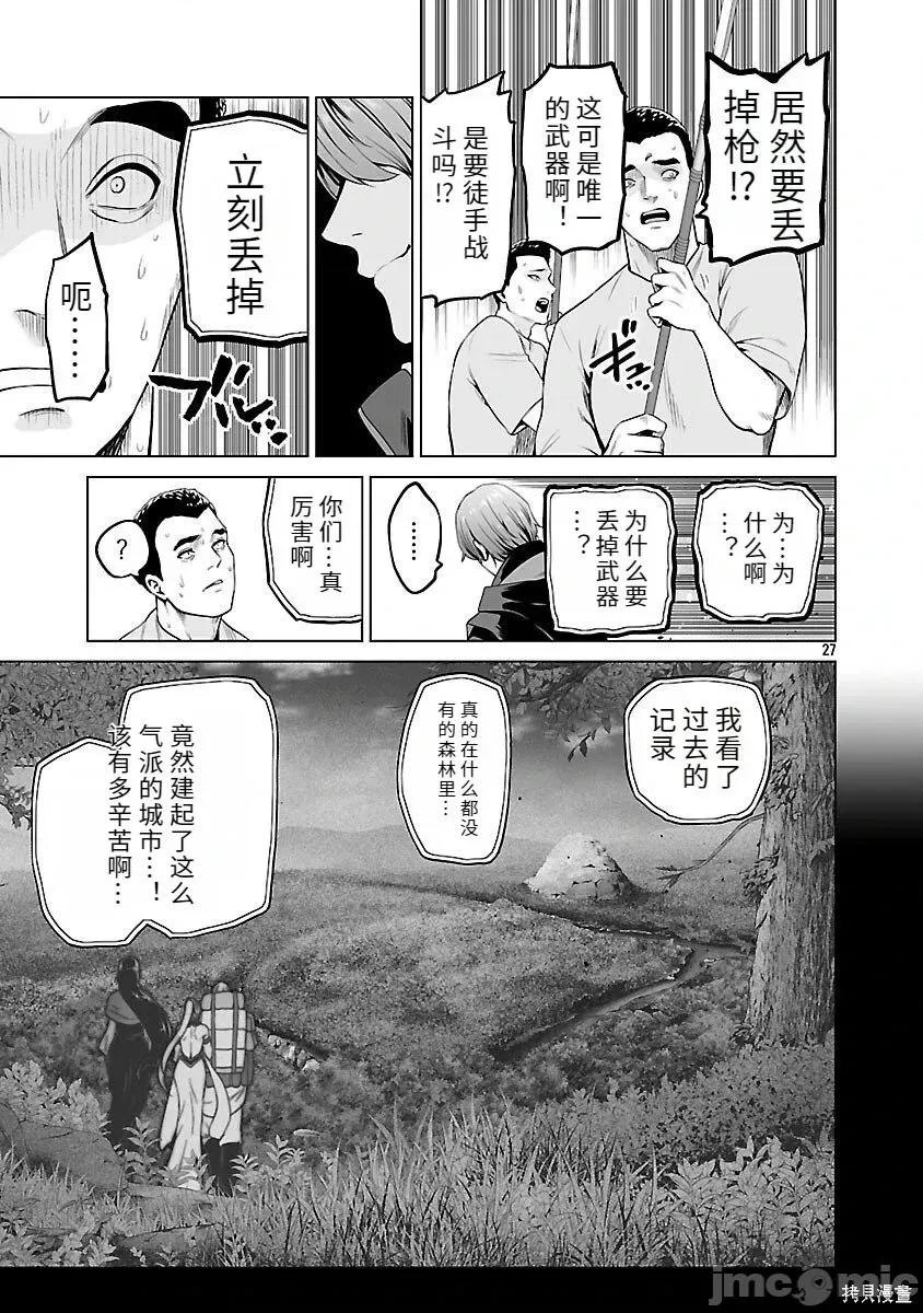 異世界H英雄傳 異世界H英雄傳 7 第27页