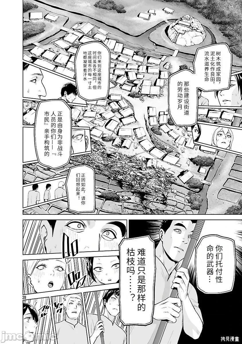 異世界H英雄傳 異世界H英雄傳 7 第28页