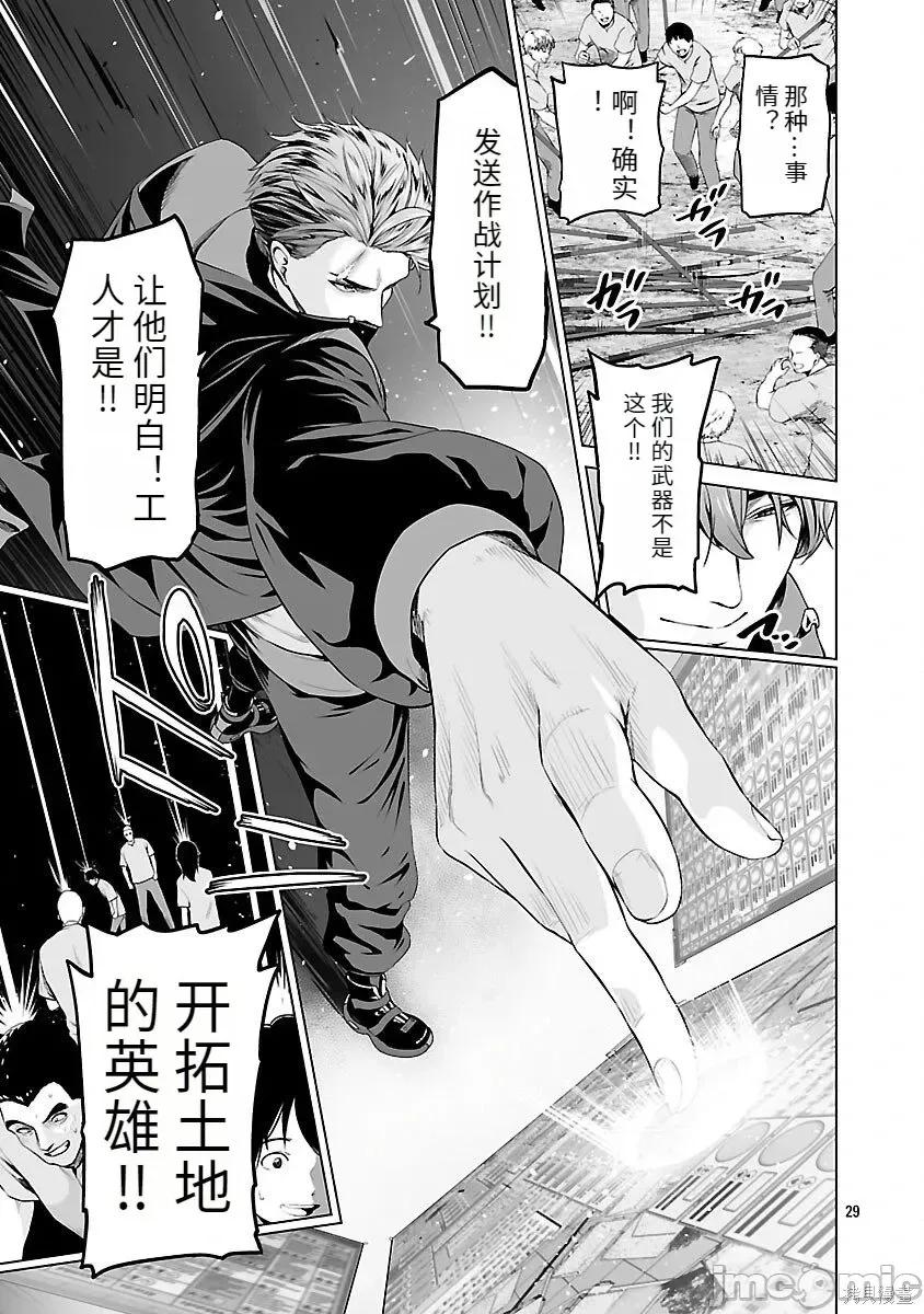 異世界H英雄傳 異世界H英雄傳 7 第29页