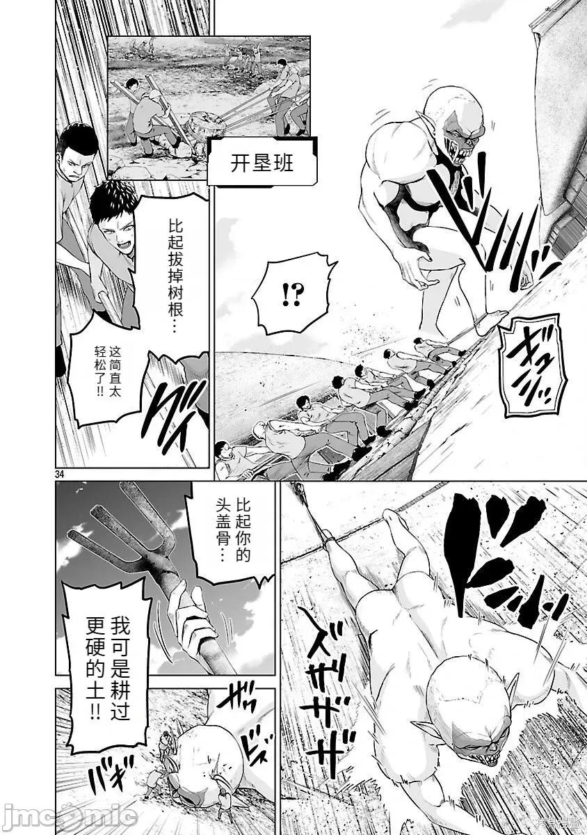 異世界H英雄傳 異世界H英雄傳 7 第34页
