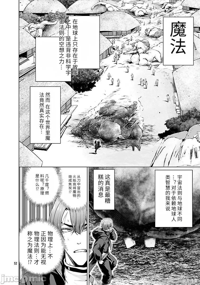 異世界H英雄傳 異世界H英雄傳 7 第52页