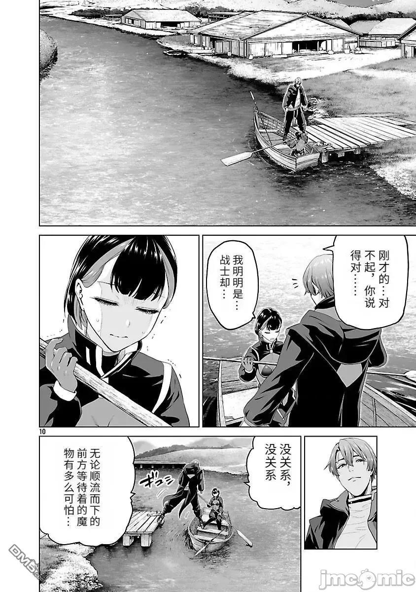 異世界H英雄傳 異世界H英雄傳-第8話 第10页