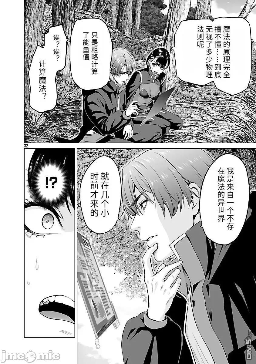 異世界H英雄傳 異世界H英雄傳-第8話 第32页