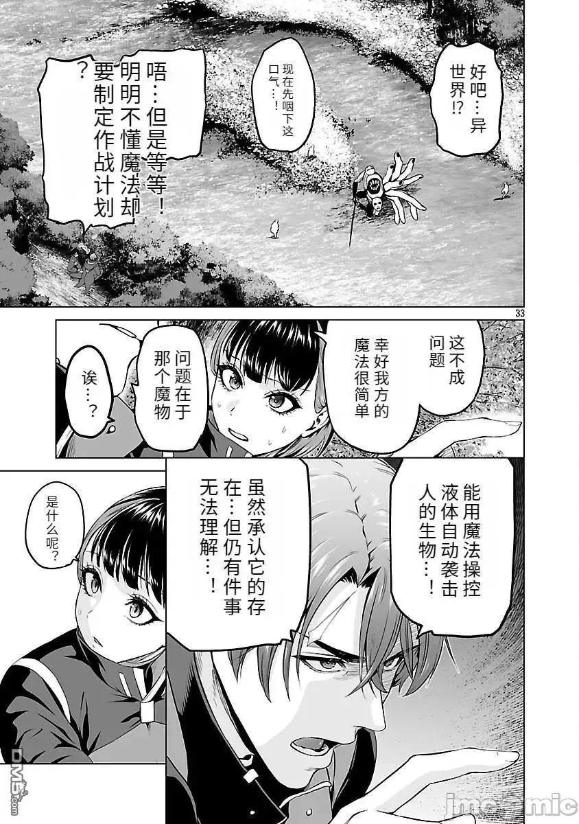 異世界H英雄傳 異世界H英雄傳-第8話 第33页