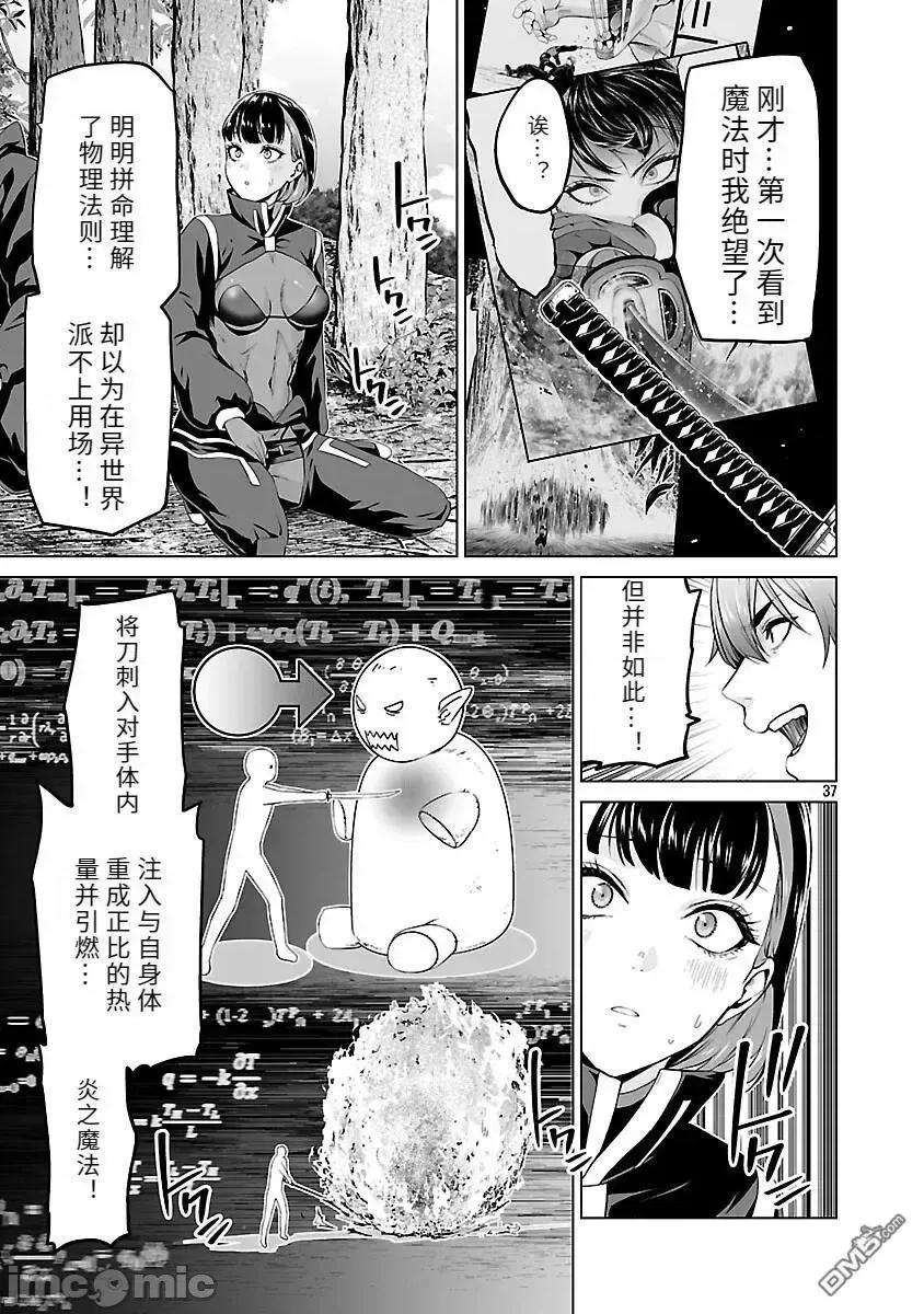 異世界H英雄傳 異世界H英雄傳-第8話 第37页