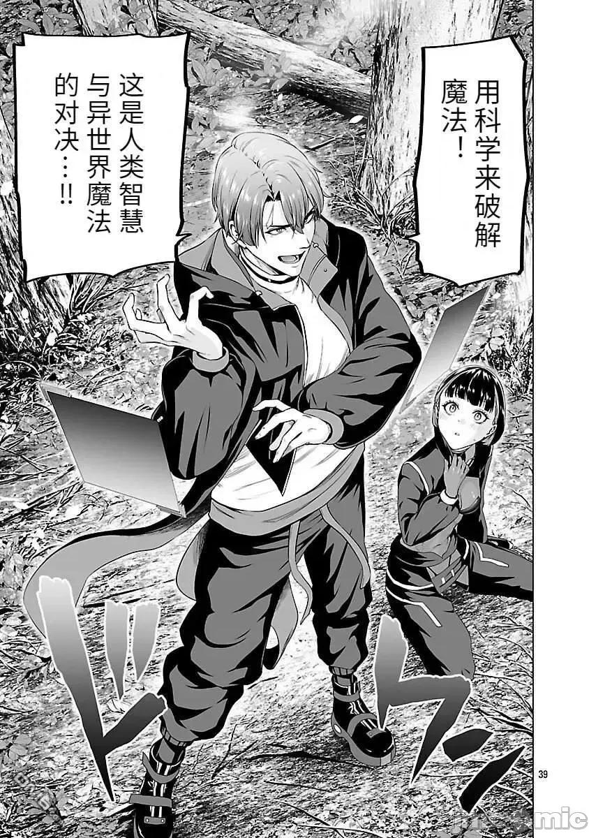 異世界H英雄傳 異世界H英雄傳-第8話 第39页