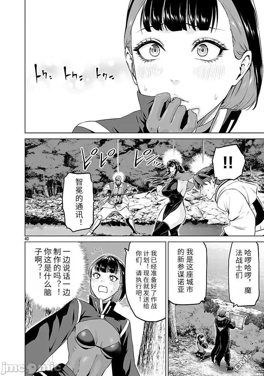 異世界H英雄傳 異世界H英雄傳-第8話 第40页