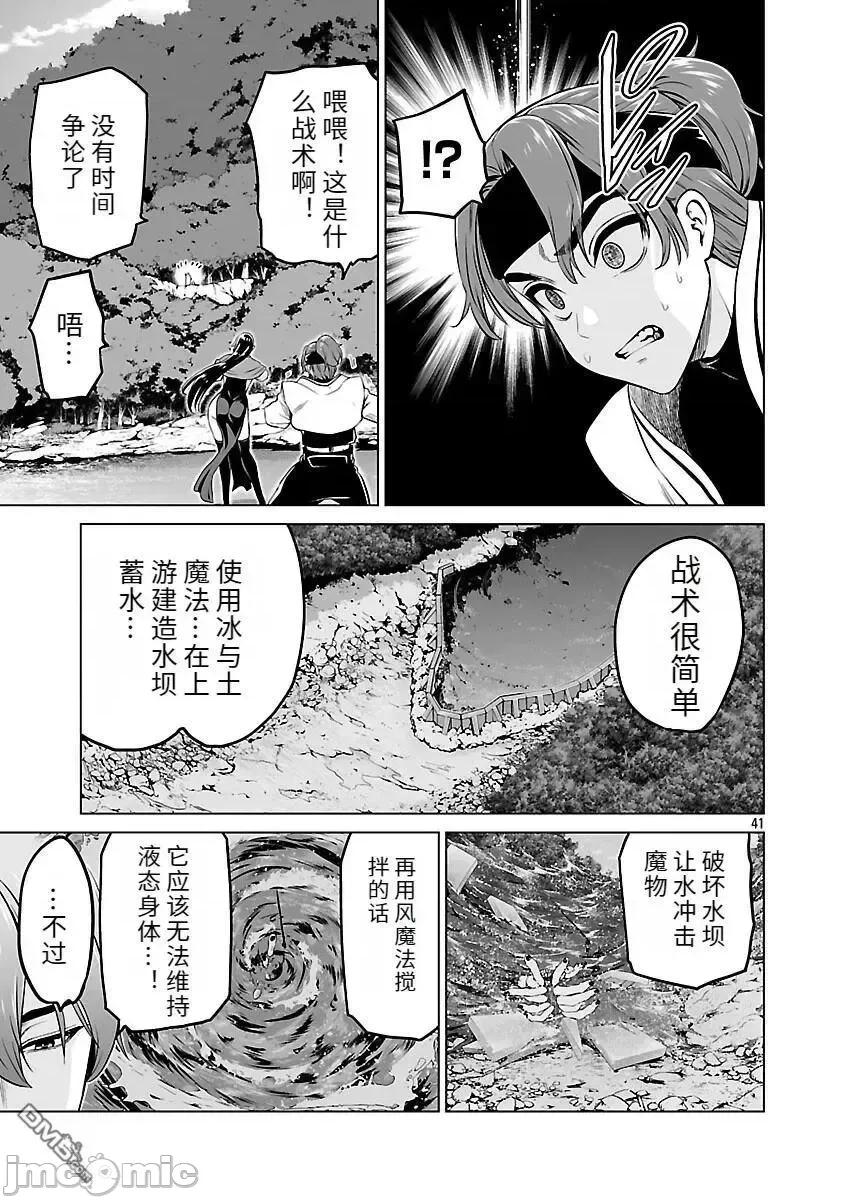 異世界H英雄傳 異世界H英雄傳-第8話 第41页