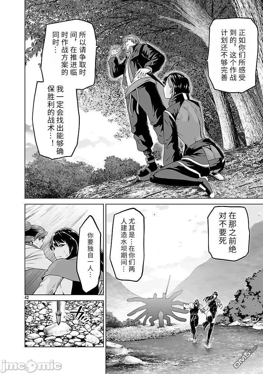 異世界H英雄傳 異世界H英雄傳-第8話 第42页