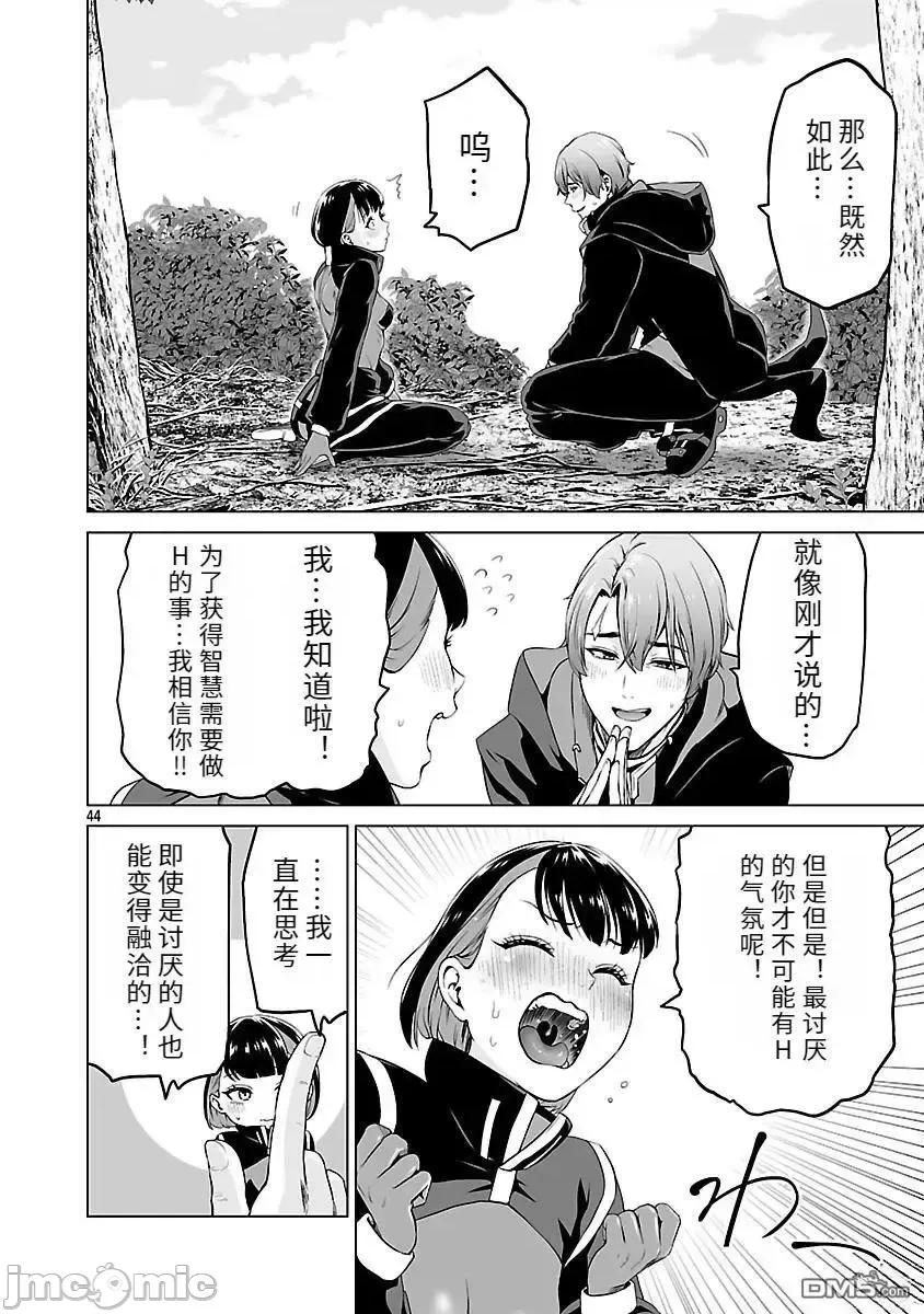 異世界H英雄傳 異世界H英雄傳-第8話 第44页