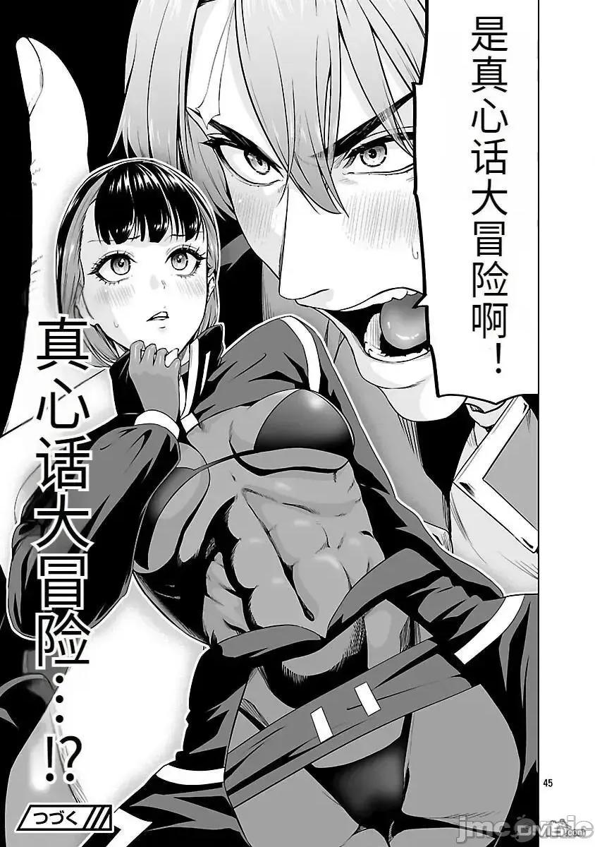 異世界H英雄傳 異世界H英雄傳-第8話 第45页