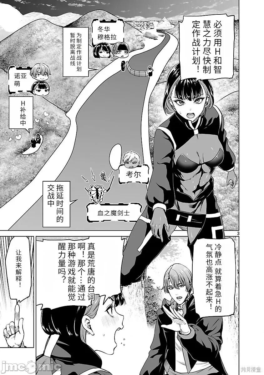 異世界H英雄傳 異世界H英雄傳-第09話 第3页