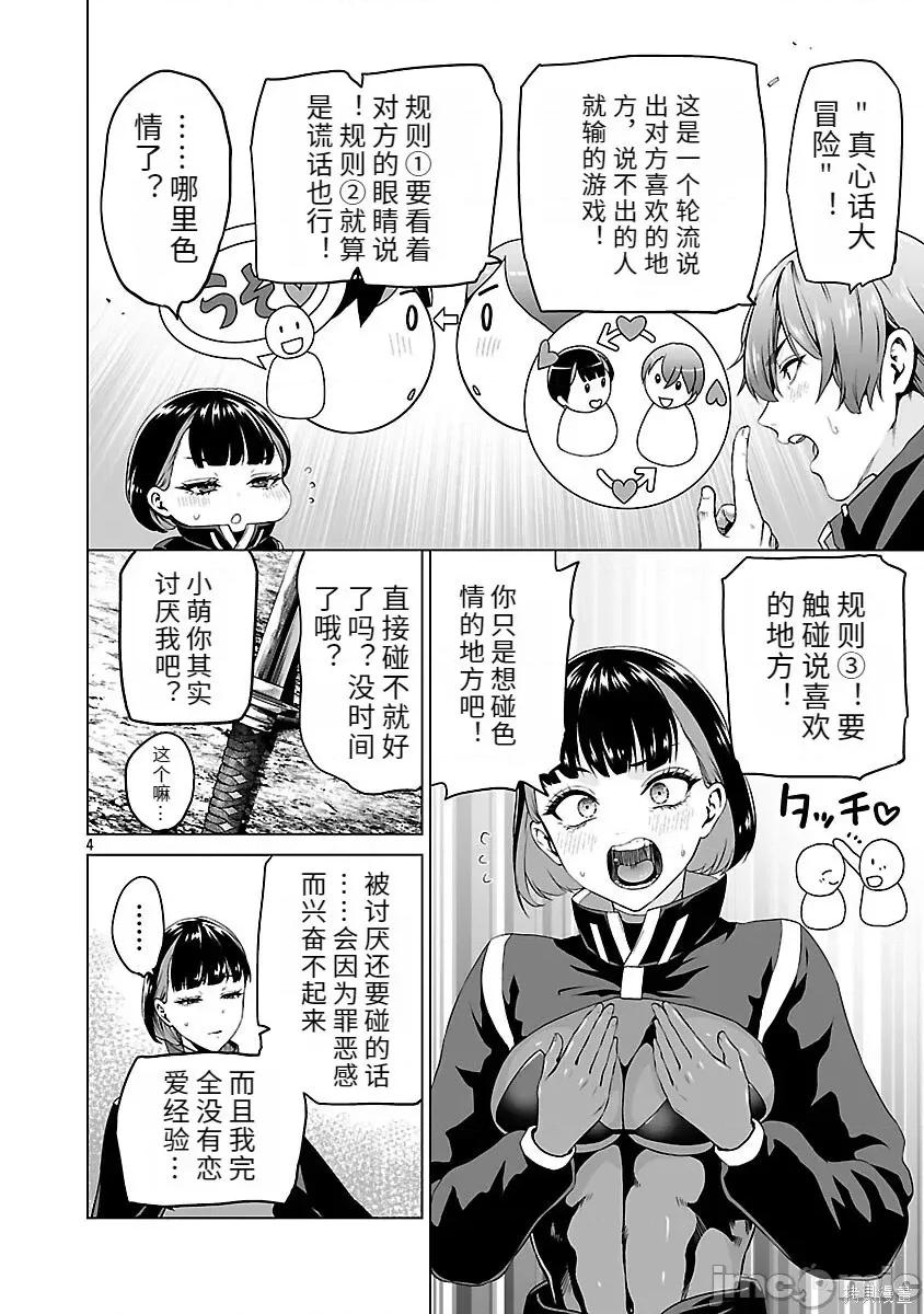 異世界H英雄傳 異世界H英雄傳-第09話 第4页