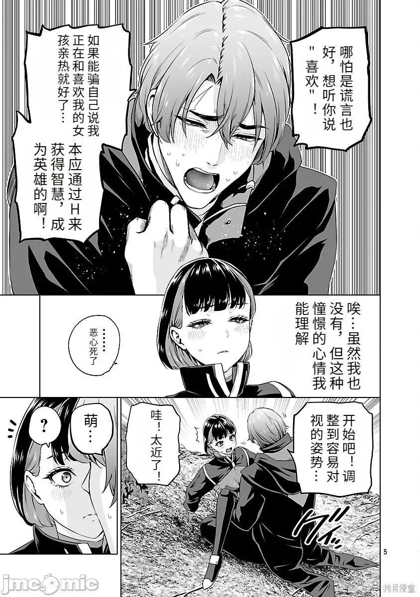 異世界H英雄傳 異世界H英雄傳-第09話 第5页