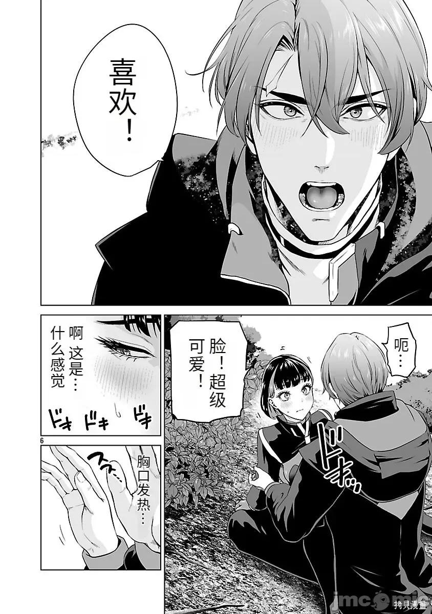 異世界H英雄傳 異世界H英雄傳-第09話 第6页