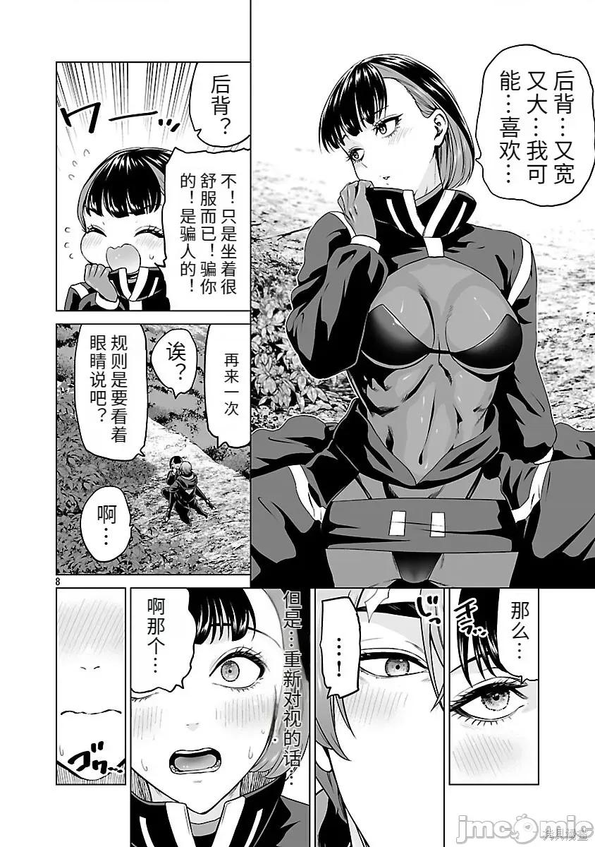 異世界H英雄傳 異世界H英雄傳-第09話 第8页