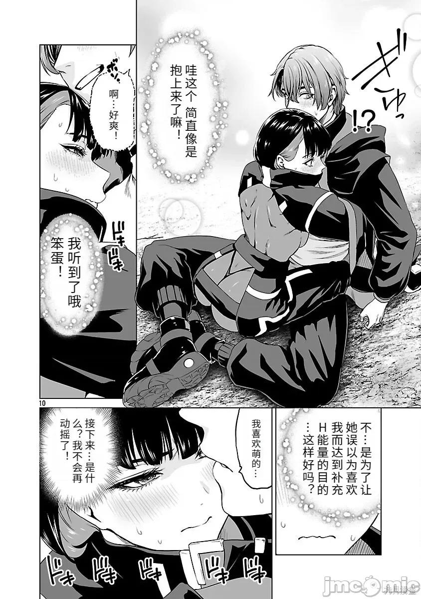 異世界H英雄傳 異世界H英雄傳-第09話 第10页