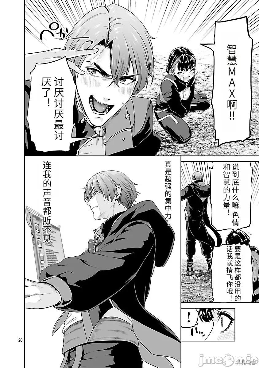 異世界H英雄傳 異世界H英雄傳-第09話 第20页