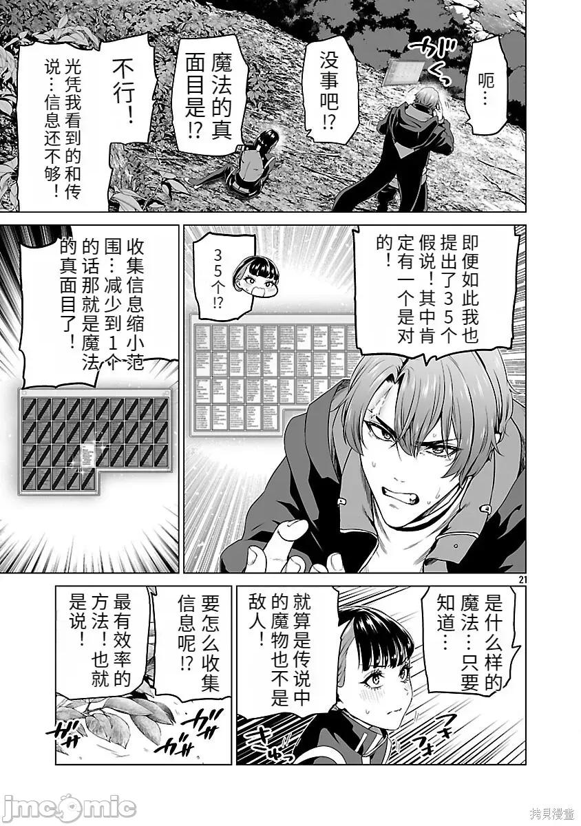 異世界H英雄傳 異世界H英雄傳-第09話 第21页
