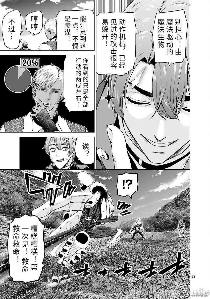 異世界H英雄傳 異世界H英雄傳-第09話 第23页
