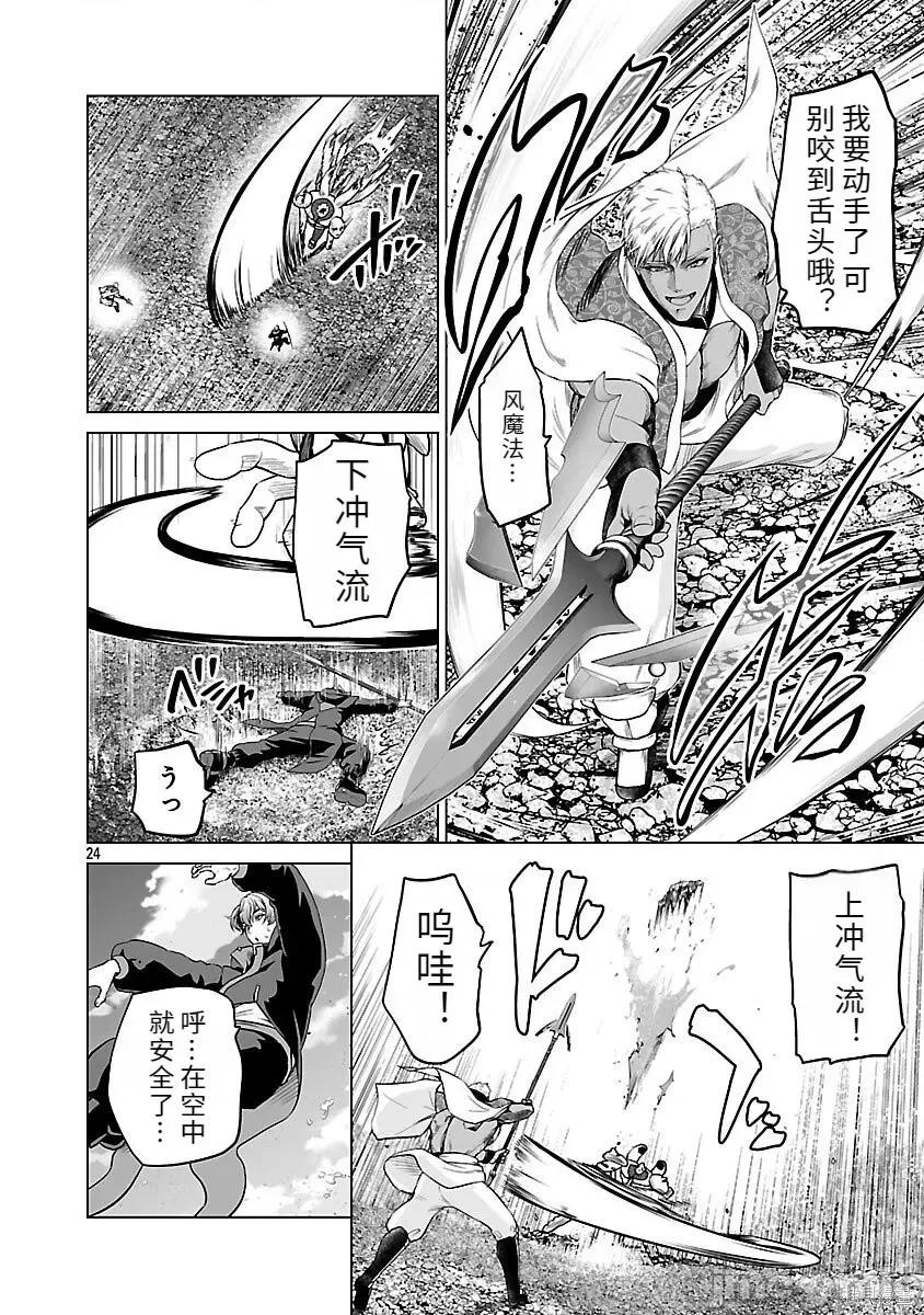 異世界H英雄傳 異世界H英雄傳-第09話 第24页
