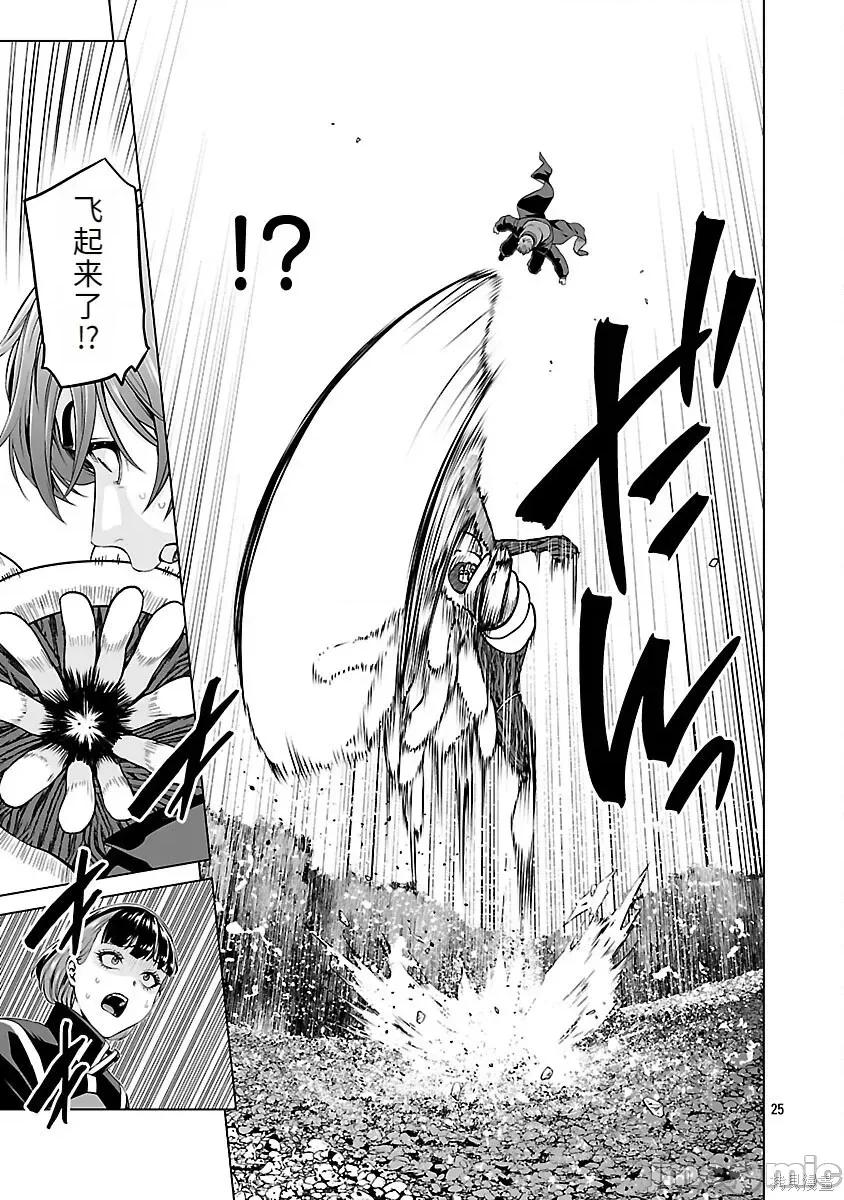異世界H英雄傳 異世界H英雄傳-第09話 第25页