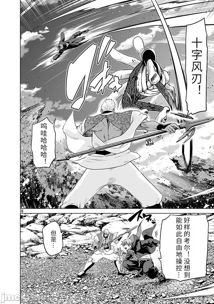 異世界H英雄傳 異世界H英雄傳-第09話 第26页