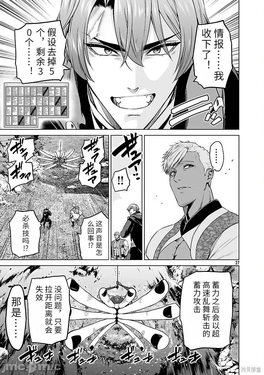 異世界H英雄傳 異世界H英雄傳-第09話 第27页