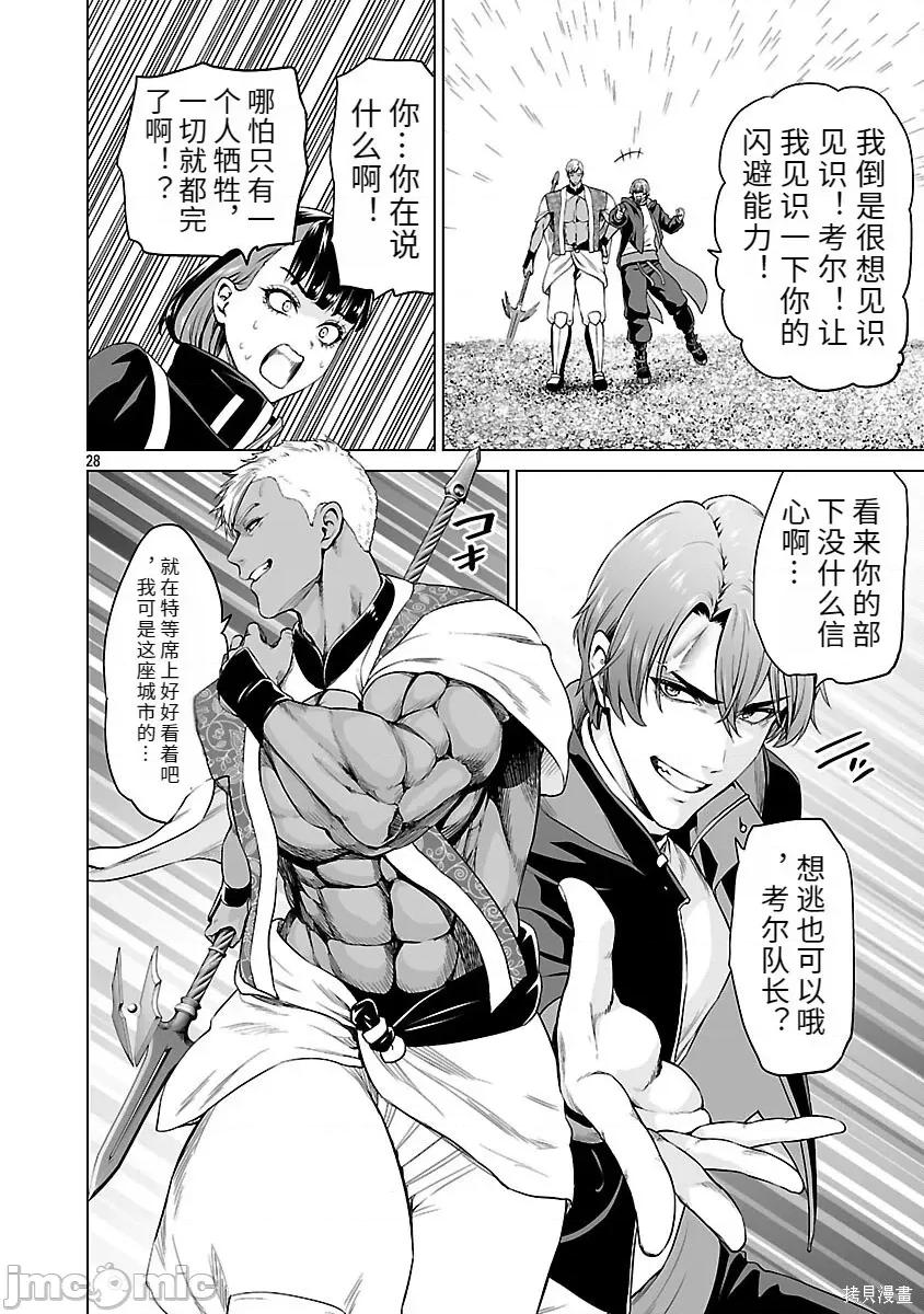 異世界H英雄傳 異世界H英雄傳-第09話 第28页