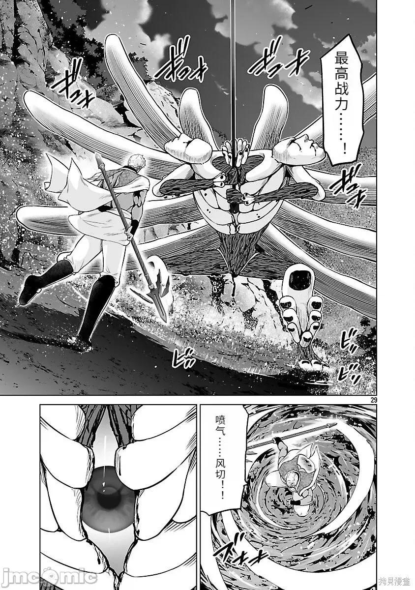 異世界H英雄傳 異世界H英雄傳-第09話 第29页