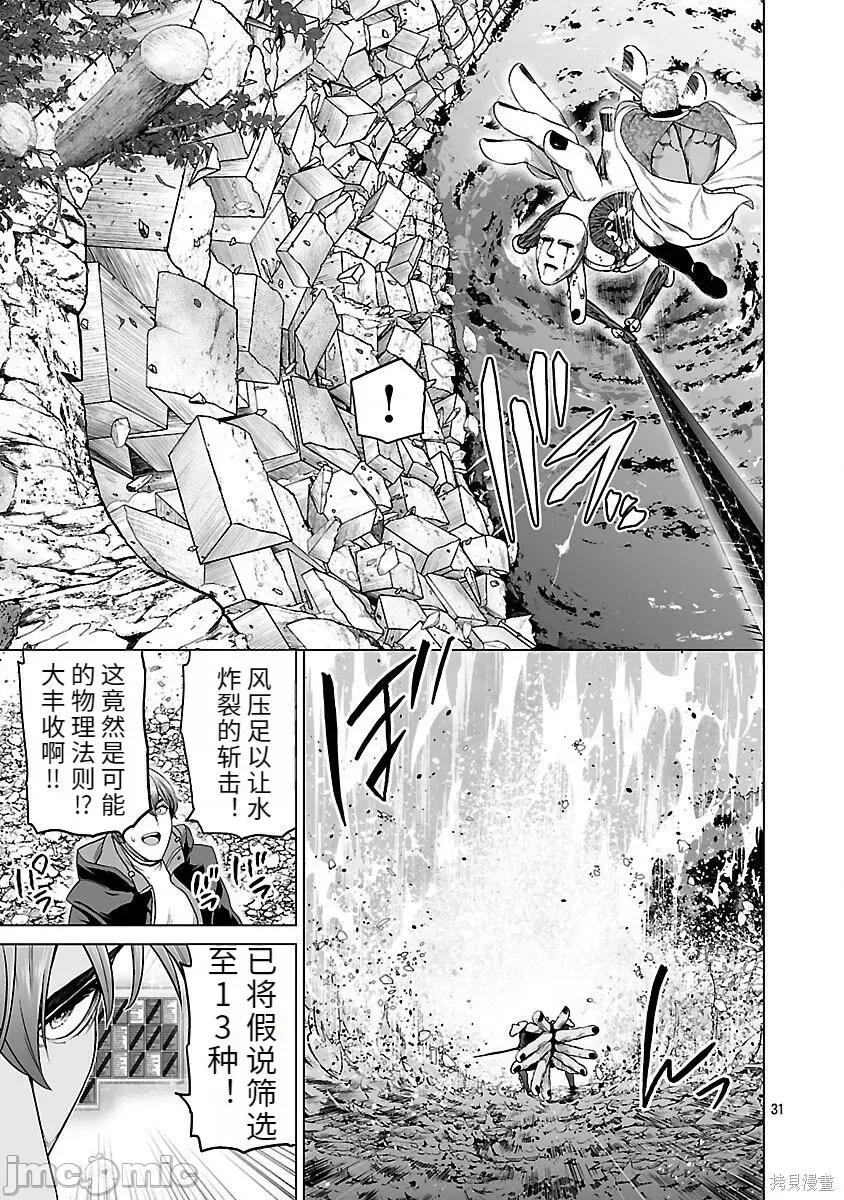 異世界H英雄傳 異世界H英雄傳-第09話 第31页