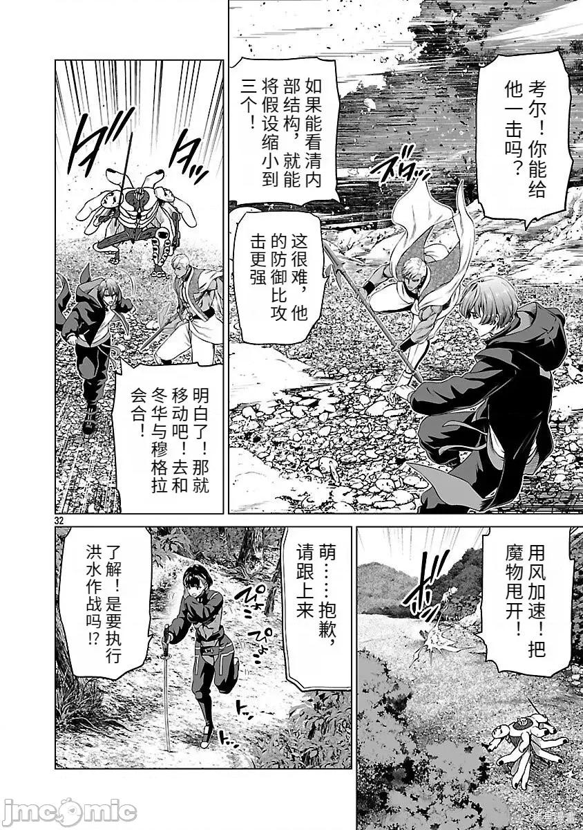 異世界H英雄傳 異世界H英雄傳-第09話 第32页