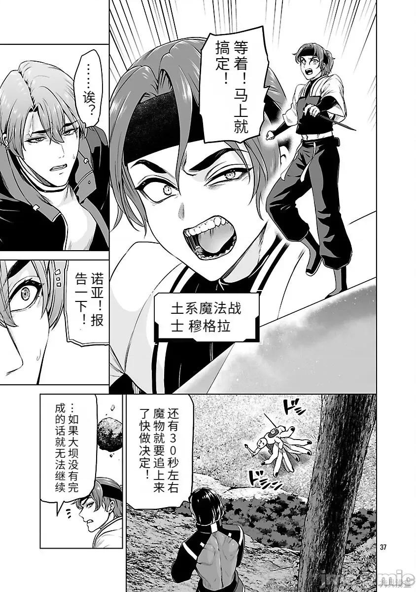 異世界H英雄傳 異世界H英雄傳-第09話 第37页